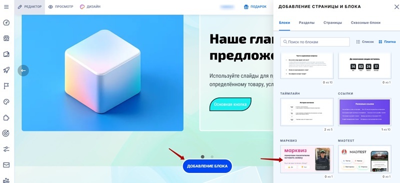 Добавление блока Квиз