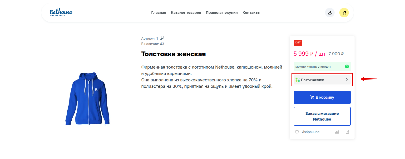 Плати частями в карточке товара