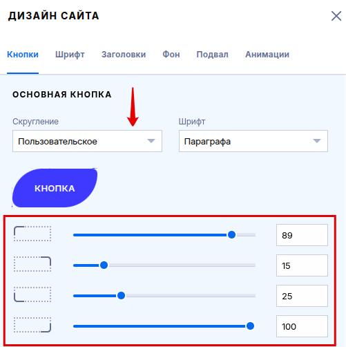 Пользовательское скругление кнопок